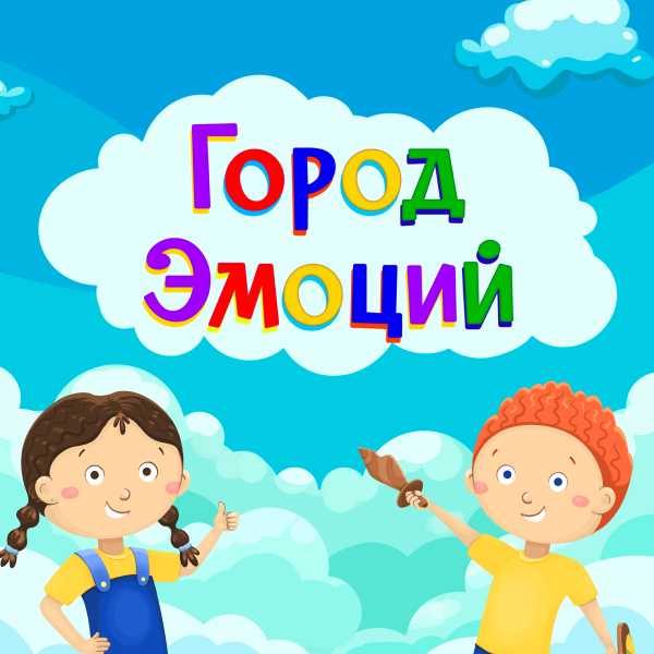 Дошкольный возраст - Школа возможностей