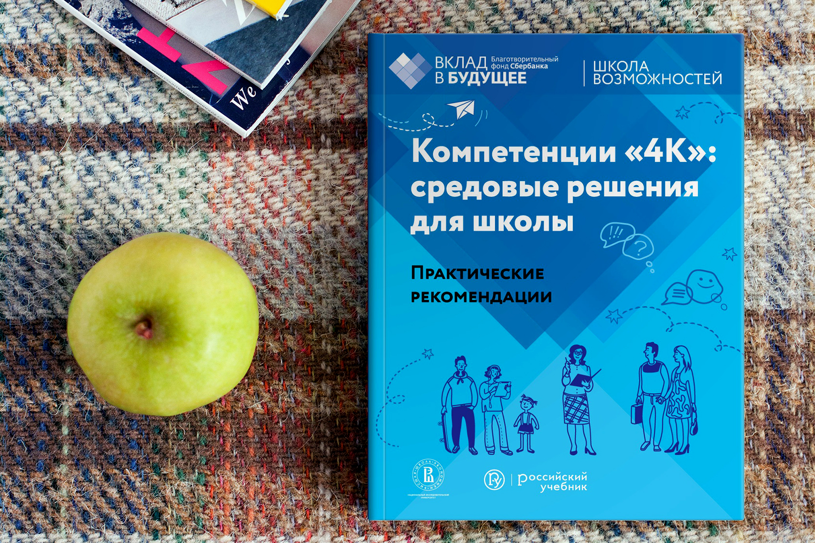 Школам рекомендовано. 4к компетенции. 4 К компетенции в образовании. Формирование 4к компетенций. 4 К компетенции 21 века.